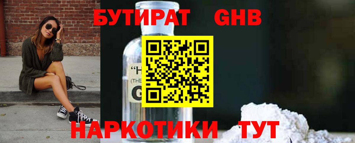 Бутират 99% Псков