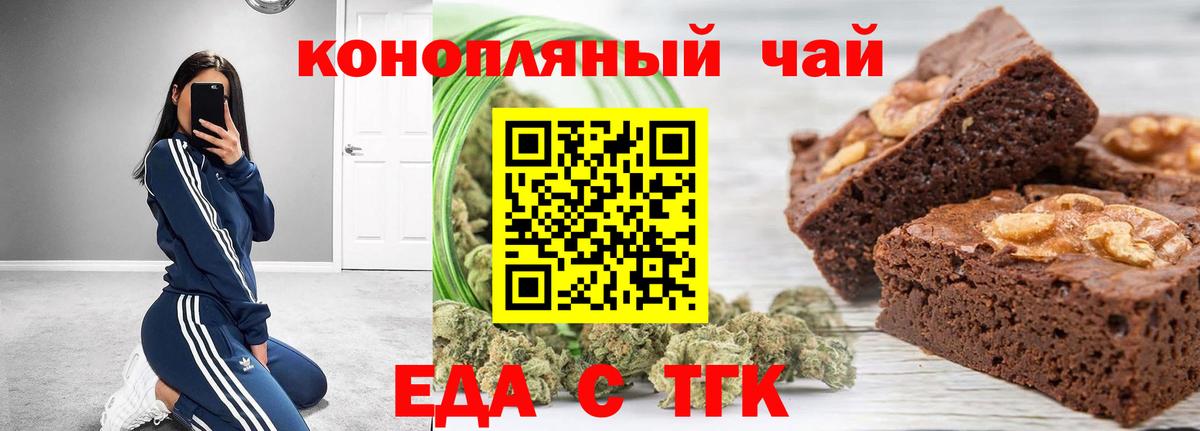 Псков  Печенье с ТГК марихуана  Вход с VPN 