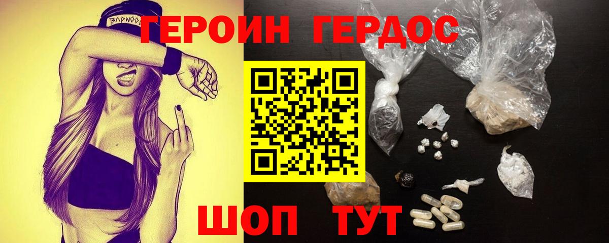 Псков  ГЕРОИН герыч  Вход с VPN 