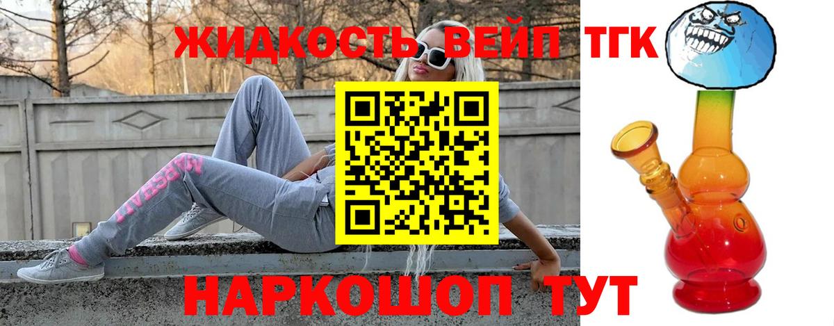 Дистиллят ТГК вейп с тгк Псков