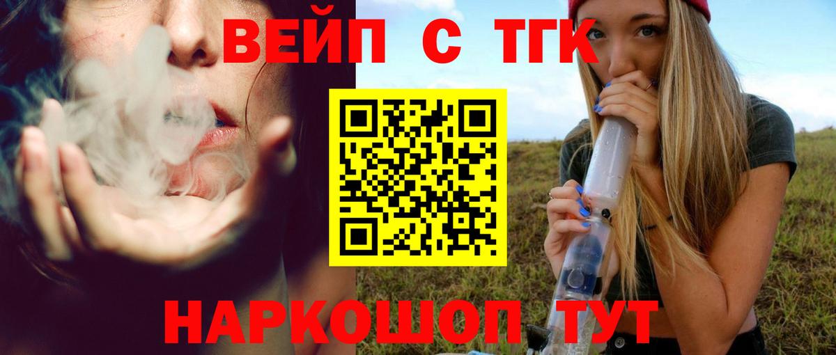 ТГК жижа  Вход с VPN  Псков 